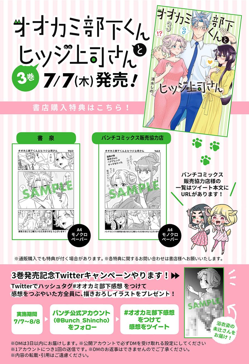 「オオカミ部下くんとヒツジ上司さん」第3巻が発売中です❣
Amazon
https://t.co/51fSNYMHoZ
通販&電子購入先一覧
https://t.co/tXc7dPzcS6
バンチコミックス販売協力店
https://t.co/wSByYiOunI