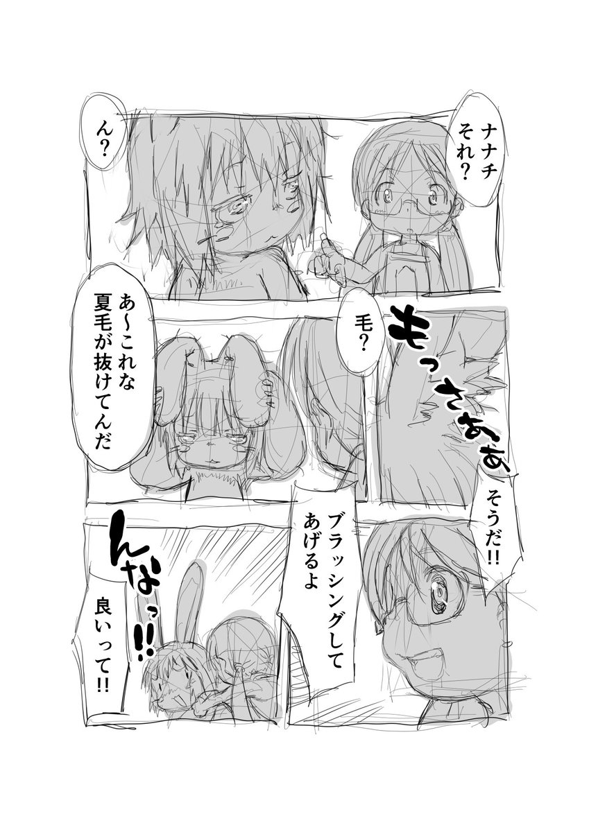 >RT

過去最高のデフォルメ

【再】偏愛メイドイン妄想アビス漫画52【掲載】

#メイドインアビス #miabyss
#リコ #Riko
#ナナチ #Nanachi 