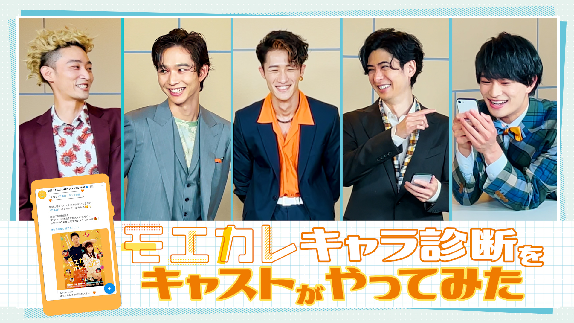 映画 モエカレはオレンジ色 JFDB - モエカレはオレンジ色