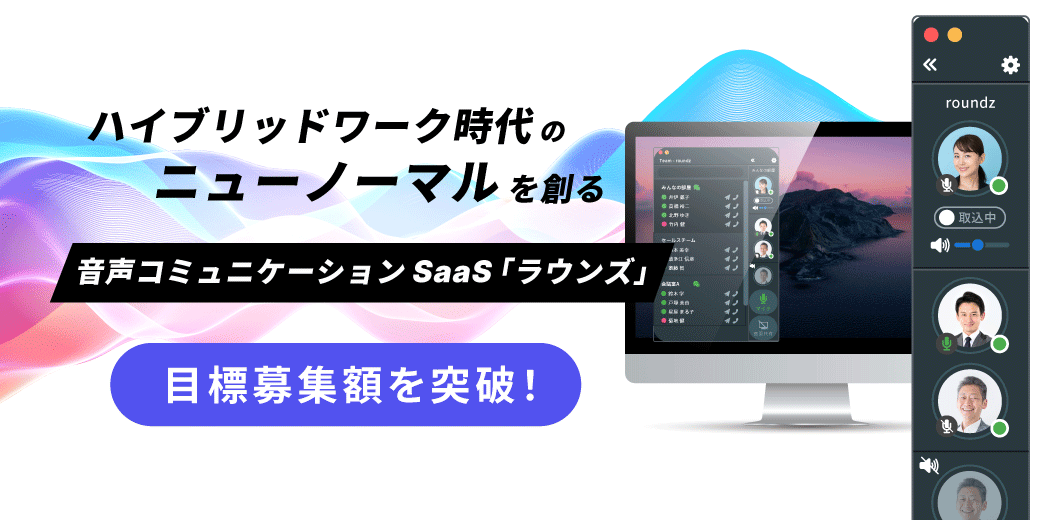 ecrowd_info's tweet photo. 【目標募集額を突破！】『音声コミュニケーションSaaSでハイブリッドワーク時代のニューノーマルを創る「ラウンズ」』が、目標募集額の24,969,000円に到達いたしました🔥
募集終了は7月8日(金)の22:00です。
https://t.co/CykI3teZ3S https://t.co/y6qyC40Hk6