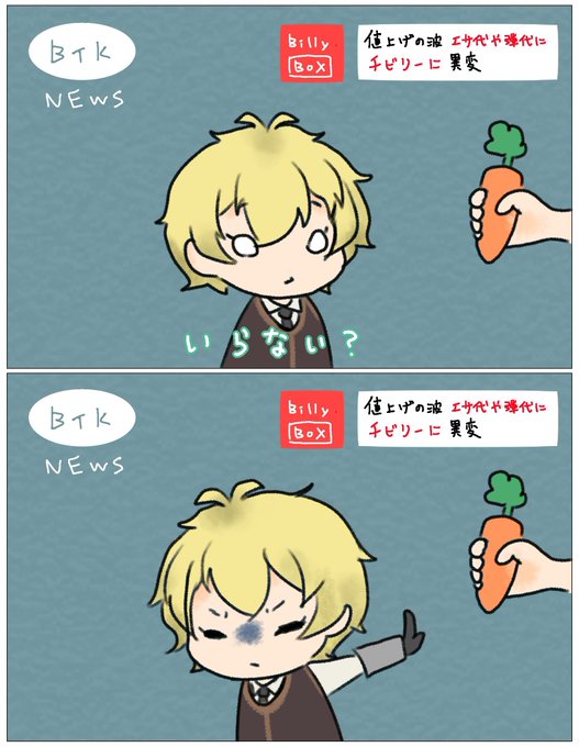 チビリーくんの様子が 