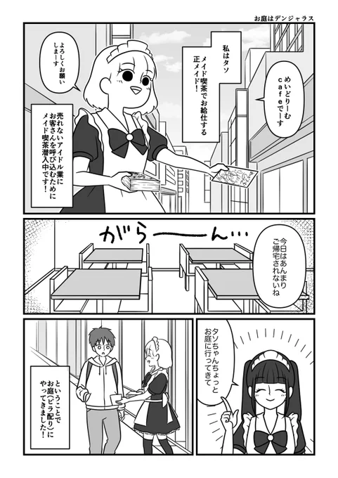 売れないアイドルがファンが欲しくてメイド喫茶に潜入した話【実話】10
#漫画が読めるハッシュタグ 
