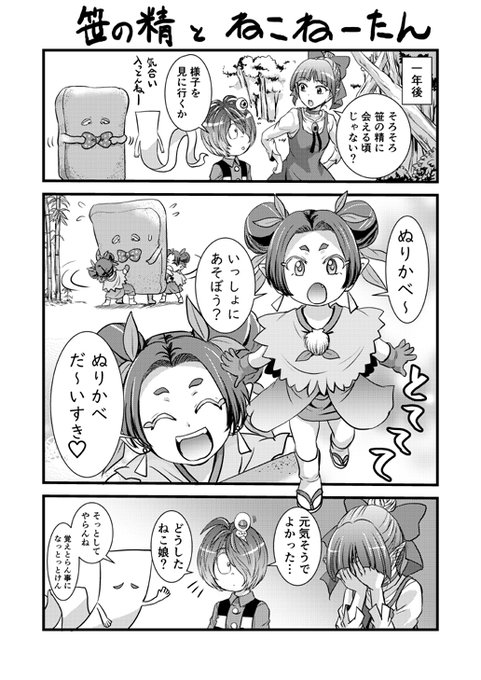 こちらは3年前の放送直後に描いた星華とぬりかべの漫画です。 