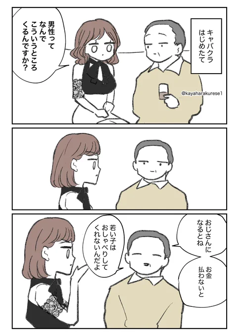 【キャバクラ体験談】理由 