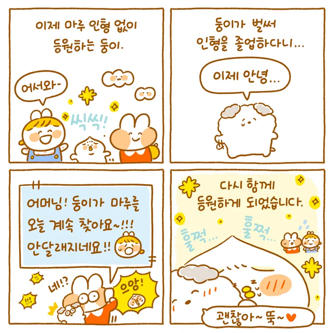 어제 마루없이 등원한지 3시간만에 난리나서 오늘도 함께 등원했어요🐶❤👶

이이구 애기~!!❤❤🥰 