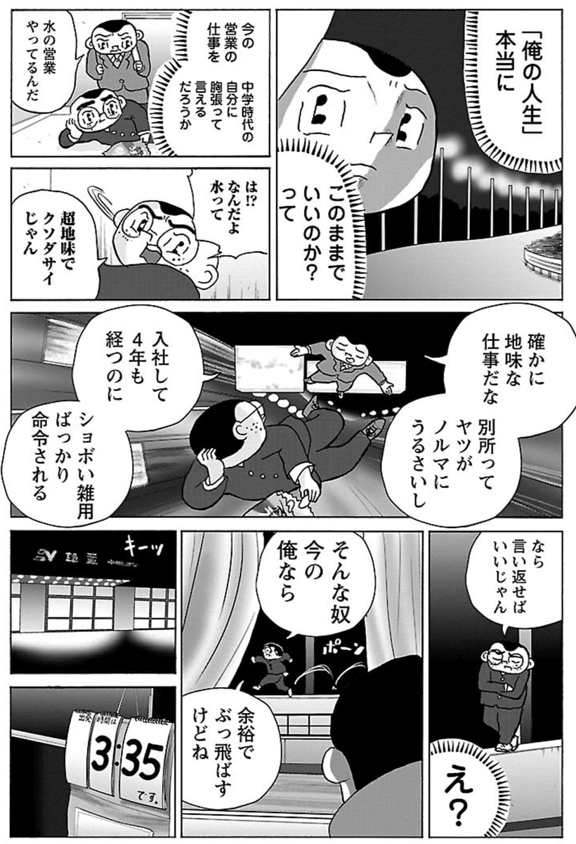 漫画「出張帰りの夜行バス」

#明日クビになりそう 