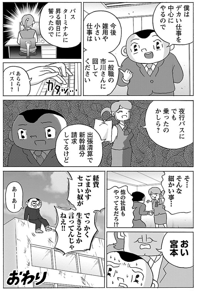 漫画「出張帰りの夜行バス」

#明日クビになりそう 