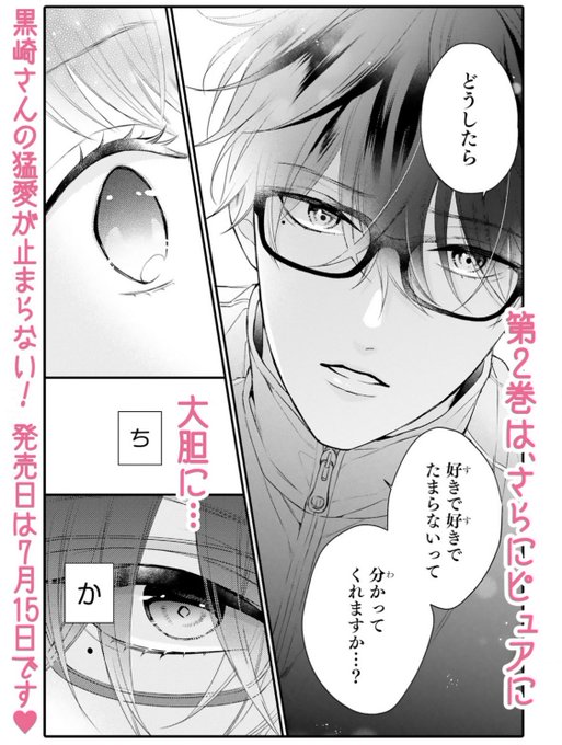 59%以上節約 黒崎さんの一途な愛がとまらない 3巻 TSUTAYA 特典 2種