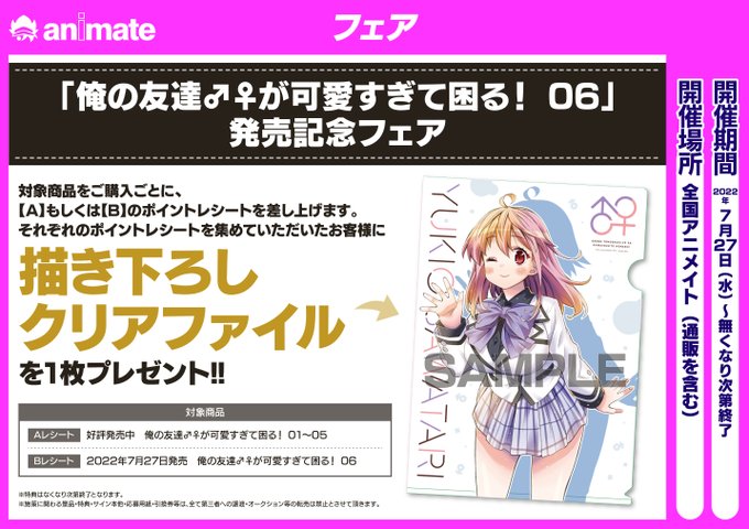 Animateyamagataさんのイラストまとめ