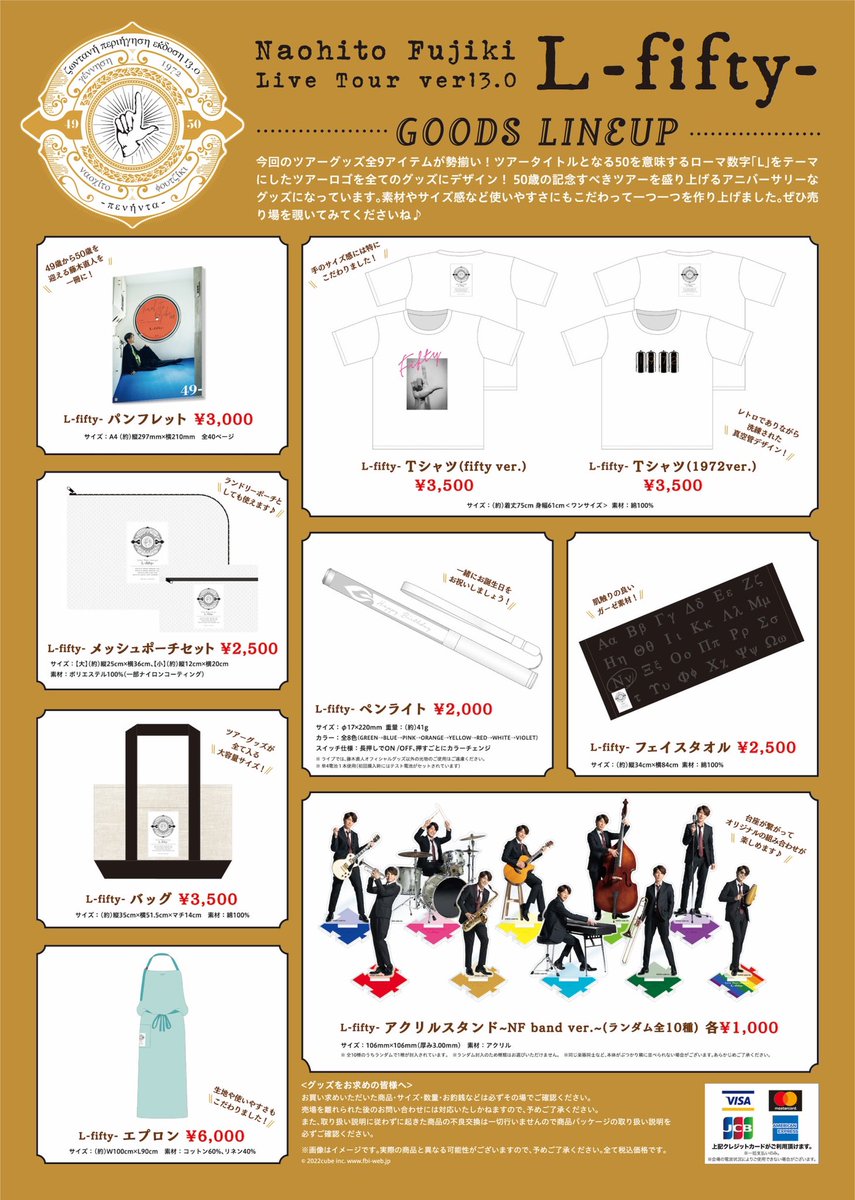 Naohito Fujiki Live Tour ver 13.0 ～L-fifty-～」🎸✨ 全グッズ