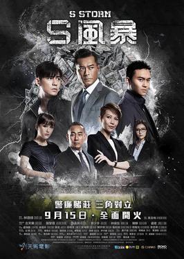witched07's tweet photo. #SStorm (2016) HK-China. La comisión independiente contra la corrupción, y la policía de Hong Kong, investigan una serie de asesinatos a personas relacionadas con apuestas ilegales en resultados de eventos deportivos. Intriga, acción, buena película parte de una saga @NetflixLAT https://t.co/yAAsnQkwAk