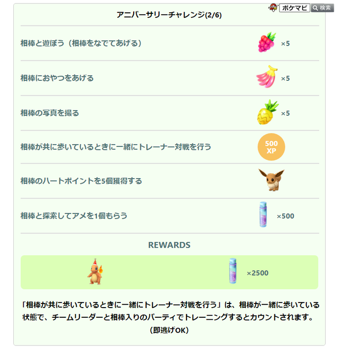 ポケモンgoの相棒が共に歩いているときに一緒にトレーナー対戦を行う 令和の知恵袋