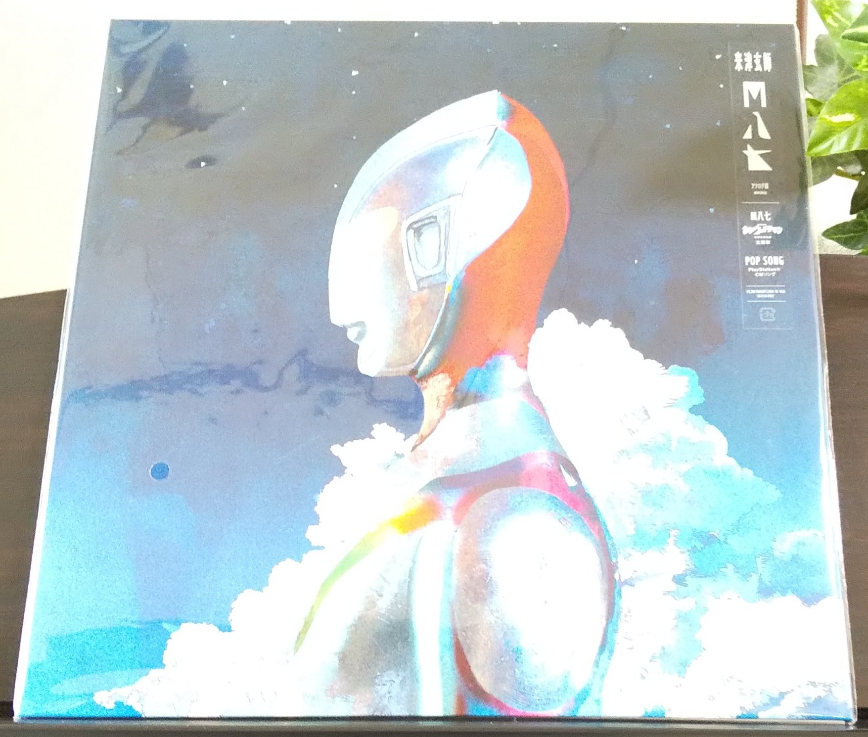 米津玄師　アナログ盤　レコード　ウルトラマン