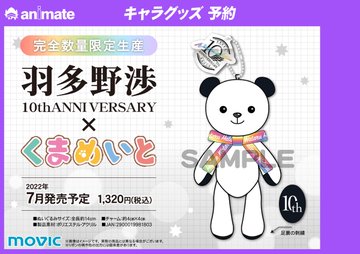 くまめいと公式ホームページ Movic
