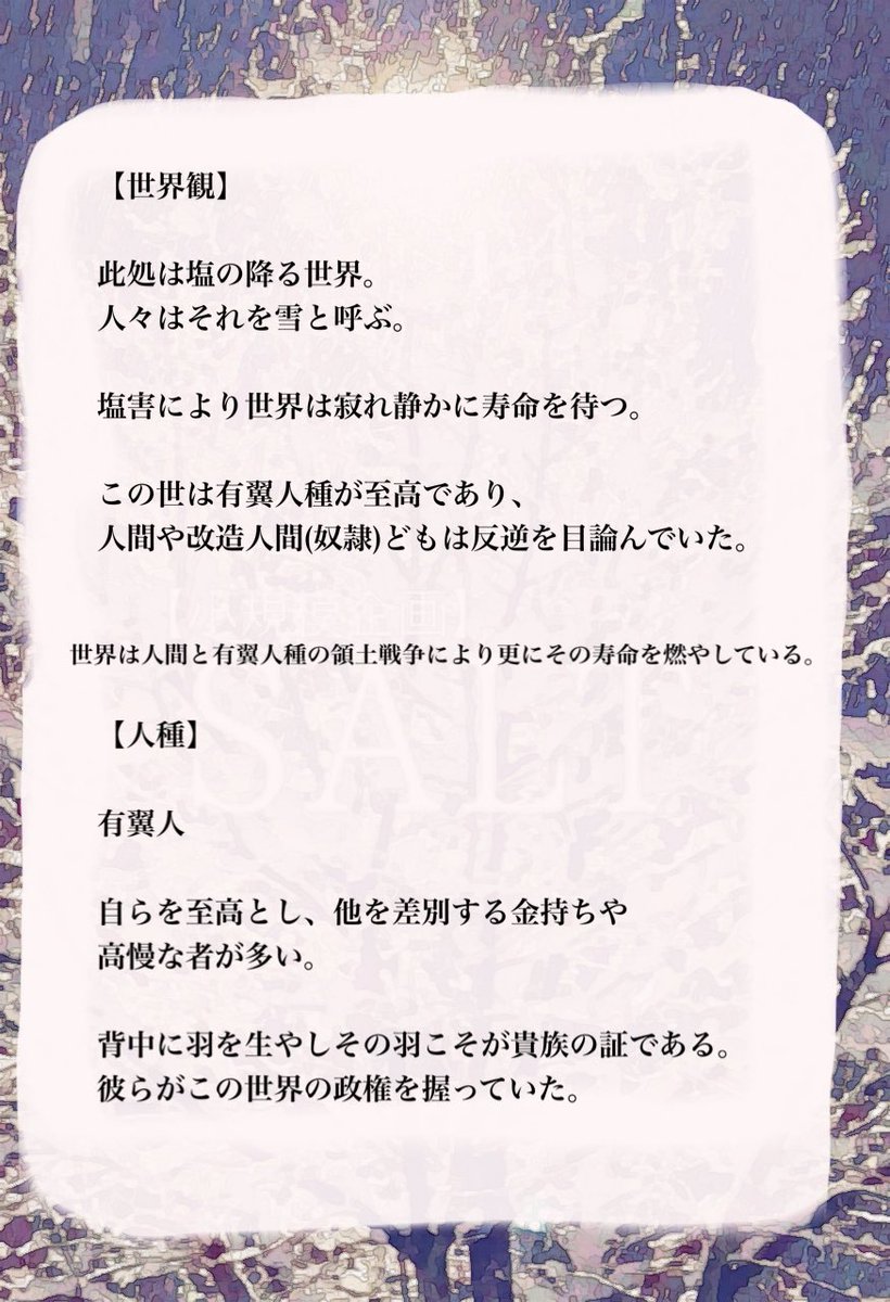 DarudaruY's tweet photo. #cls_salt企画
#企画参加者募集
#一次創作企画
#概要説明

皆さん初めまして【小規模企画企画SALT】の参加者を募集致します。
まずは5人ほど募集致します。
少しずつ大きくしていくために少なめで募集になりますがよろしくお願いいたします。
ご不明点、気になる点がございましたらDMへ https://t.co/d0B7XbIyhR
