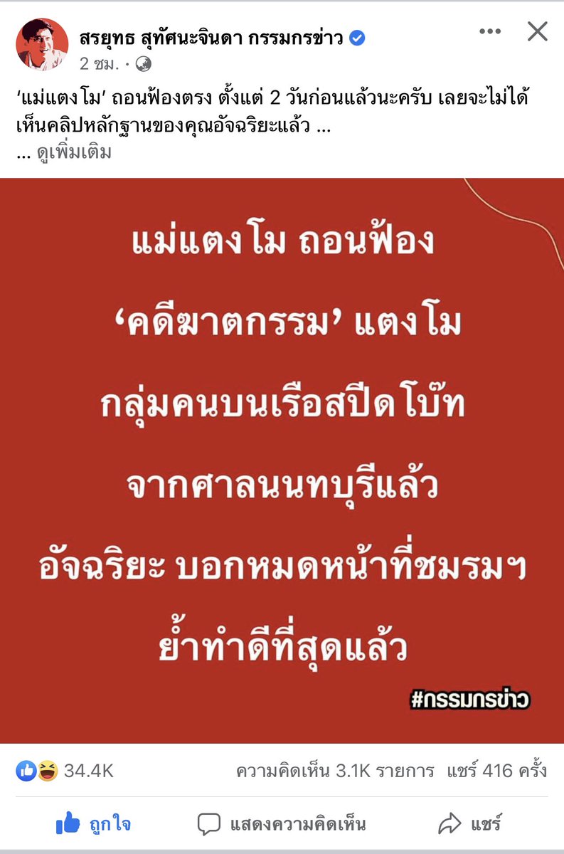KJdosksidk's tweet photo. กรรมและเวร ไม่รู้จะสรรหาคำไหนดี ได้แต่เก็บไว้ในใจล้านคำ #แตงโมต้องได้รับความยุติธรรม https://t.co/JYYfFmwsWJ