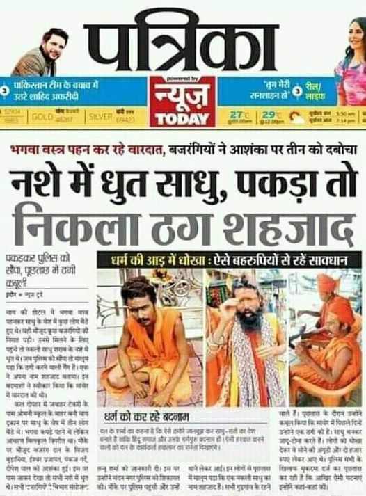 DramaDt's tweet photo. This is how Brahmin imposters are insulting #Hinduism
One doesn't become a #brahminsdna by birth or by wearing Brahmin clothes, one becomes a Brahmin by #Karma of learning and sharing #knowledge 🕉 of life
So, People like #MahuaMoitra and #MamtaBanerjee are not Brahmins 😑. https://t.co/m6pkRgoE90