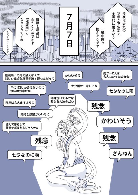 去年描いた七夕マンガ。初アップした時は七夕を過ぎてて悔しい思いをしたので今年は間に合うように再掲〜!今年は晴れかな?😊
#七夕の願い事 #七夕 #七夕イラスト #漫画が読めるハッシュタグ 