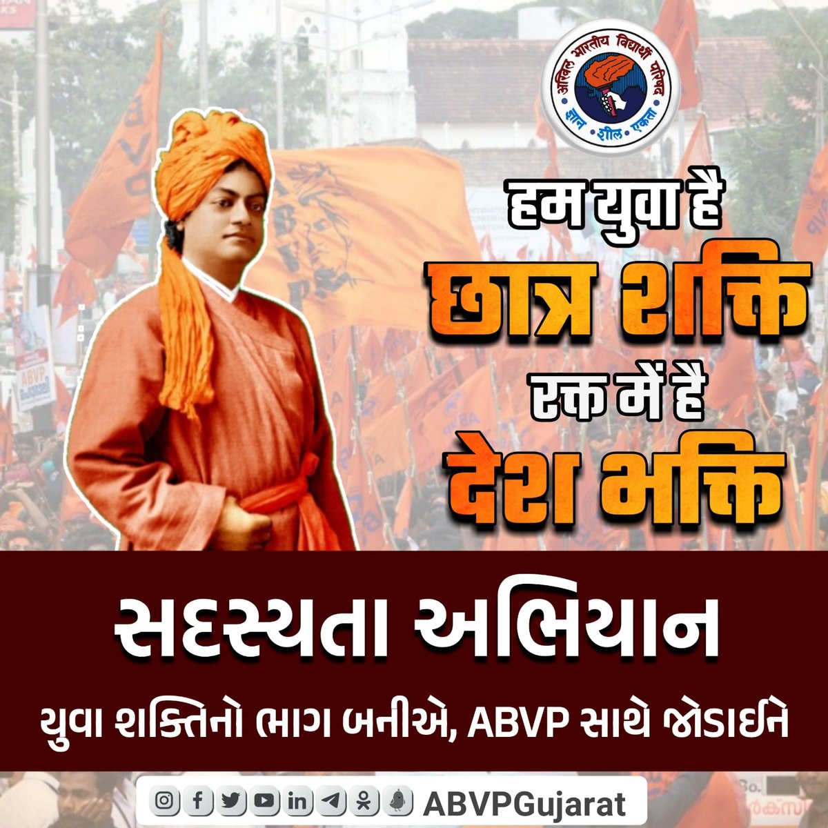 NavsariAbvp's tweet photo. राष्ट्रहित और देश सेवा करेंगे,
#ABVP के साथ जुड़ेंगे।

#JoinABVP
#JoinABVPGJ
#JoinABVPNVS
#ABVPGujarat 
#ABVPNavsari https://t.co/qlIMjPc0Qz