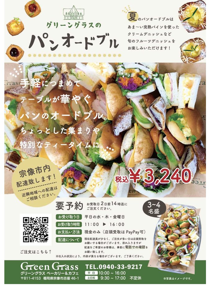 GLOBAL_ARENA's tweet photo. グローバルグラスベーカリーでは、パンオードブルの市内配達をいたします。
是非ご利用ください。

要予約
平日の水・木・金　
11:00〜16:00

詳しくはこちら↓
https://t.co/gjKW19XRzx https://t.co/nwPhbyQnkb