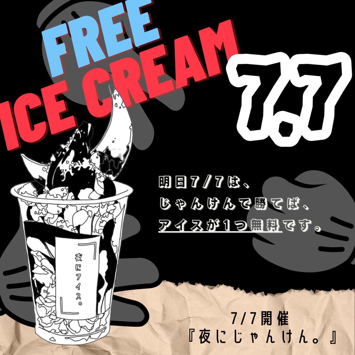 the_root2_hotel's tweet photo. この度、7/2に夜アイス専門店、「夜にアイス。」オープン致しました!
そして本日、THE ROOT2 HOTEL3周年イベント開催致します✨
スタッフにジャンケンに勝てば、アイスお1つプレゼント🍦
是非この機会に、お越しください🍫🤍
#theroot2hotel #root2coffee #夜にアイス #夜アイス専門店 #root2 https://t.co/mH8UV8TUwK
