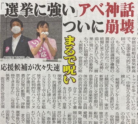 日刊ゲンダイ販売部 7 7 木 発行の 日刊ゲンダイ です 安倍元首相が参院選の応援で 全国を精力的に飛び回っている ただ 終盤に来て次々と応援候補が失速 選挙に強い との印象操作もついに崩壊寸前 まるで アベの呪い だ 詳しくは ３面特集