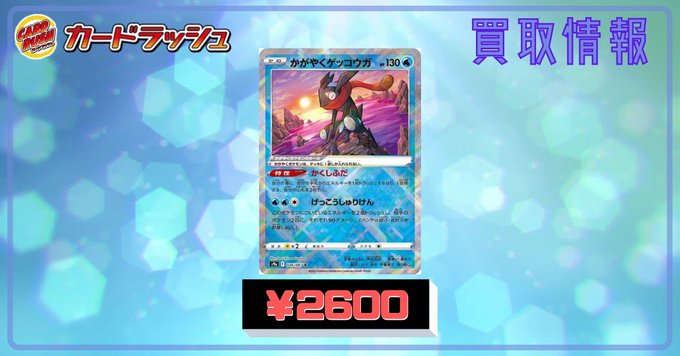 Popular Tweets Of カードラッシュポケモンカード 4 Whotwi Graphical Twitter Analysis