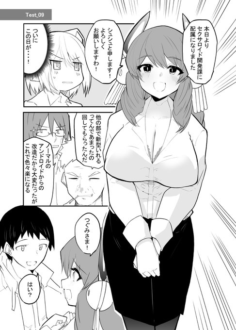 [R-18] セクサロイド開発課の日常 9話 #漫画 #オリジナル #ロボ娘 #アンドロイド #セクサロイド https://t.co/d0SVqFACOY 