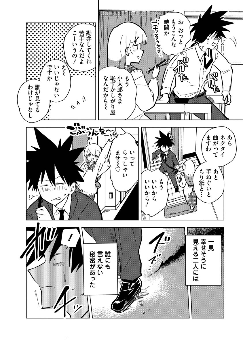 本日より『お忍び同棲』WEBアクションにて連載開始です。たえと小太郎、世間に紛れ共に暮らす誰にも言えない二人だけの秘密とは…1話はこちら→https://t.co/zFXptIChzd 