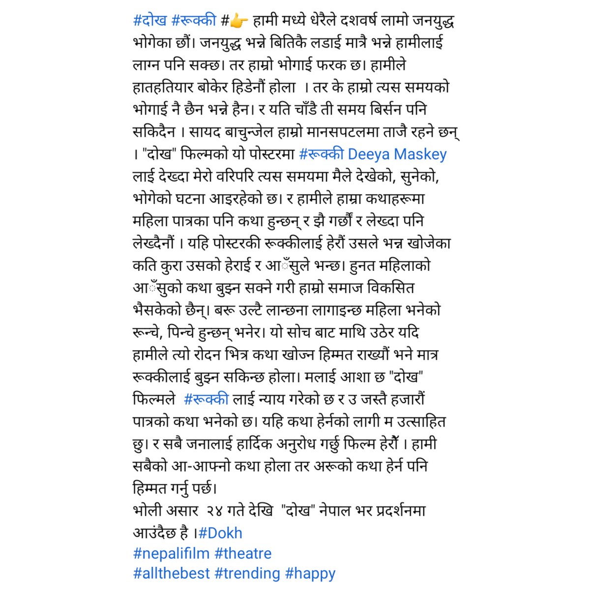 pabitraKhadka_'s tweet photo. #दोख #रूक्की #👉
भोली असार २४ गते देखि "दोख" नेपाल भर प्रदर्शनमा आउंदैछ है ।#Dokh
#nepalifilm #theatre
#allthebest #trending #happy https://t.co/aJiGVsxwys