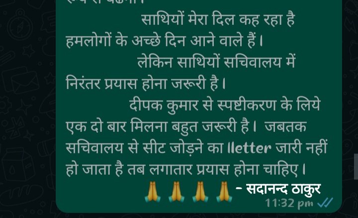 babita_asthana's tweet photo. @muzrajeev @DipakKrIAS @VijayKChy @NitishKumar महोदय 🙏
6था चरण माध्यमिक/ऊंचमाध्यमिक की बहाली बीरवल की खिचड़ी बना कर रख दिया गया है।अनेक बाधाओ को पार करने के बावजुद, अब सामाजिकविज्ञान वाला सदानन्द  ठाकुर नाम का चन्दाचोर अपने आपको मुख्यमंत्री और शिक्षामन्त्री समझने लगा है।
वो जो चाहेगा वही होगा,ऐसा उसका दावा है। https://t.co/nLCe7ZJ96N