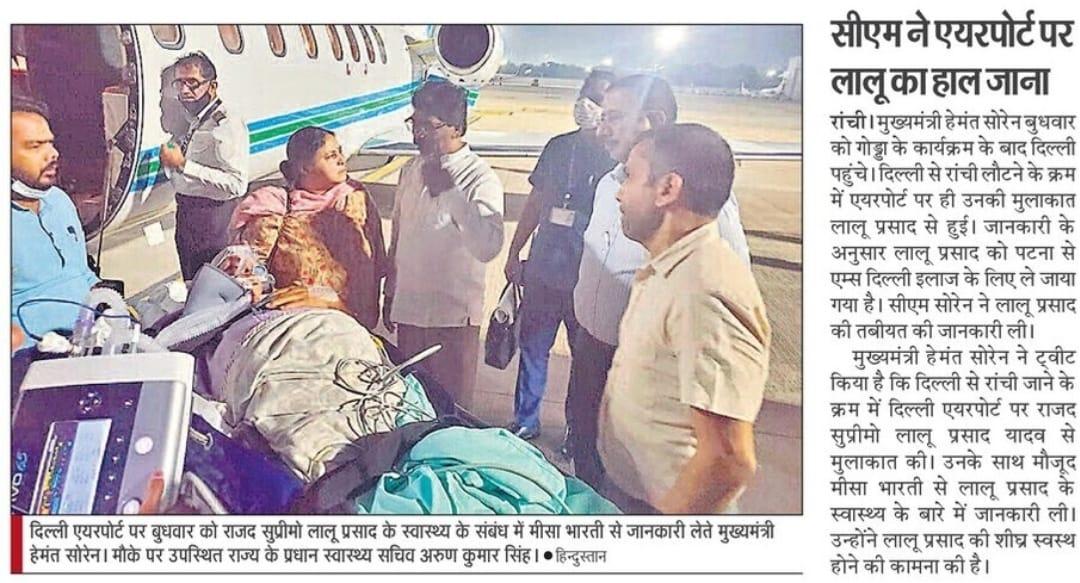 JharkhandCMO's tweet photo. मुख्यमंत्री श्री @HemantSorenJMM ने अस्वस्थ चल रहे बिहार के पूर्व मुख्यमंत्री श्री @laluprasadrjd से बिरसा मुंडा एयरपोर्ट पर मुलाकात की। https://t.co/Lx5F171Qh8