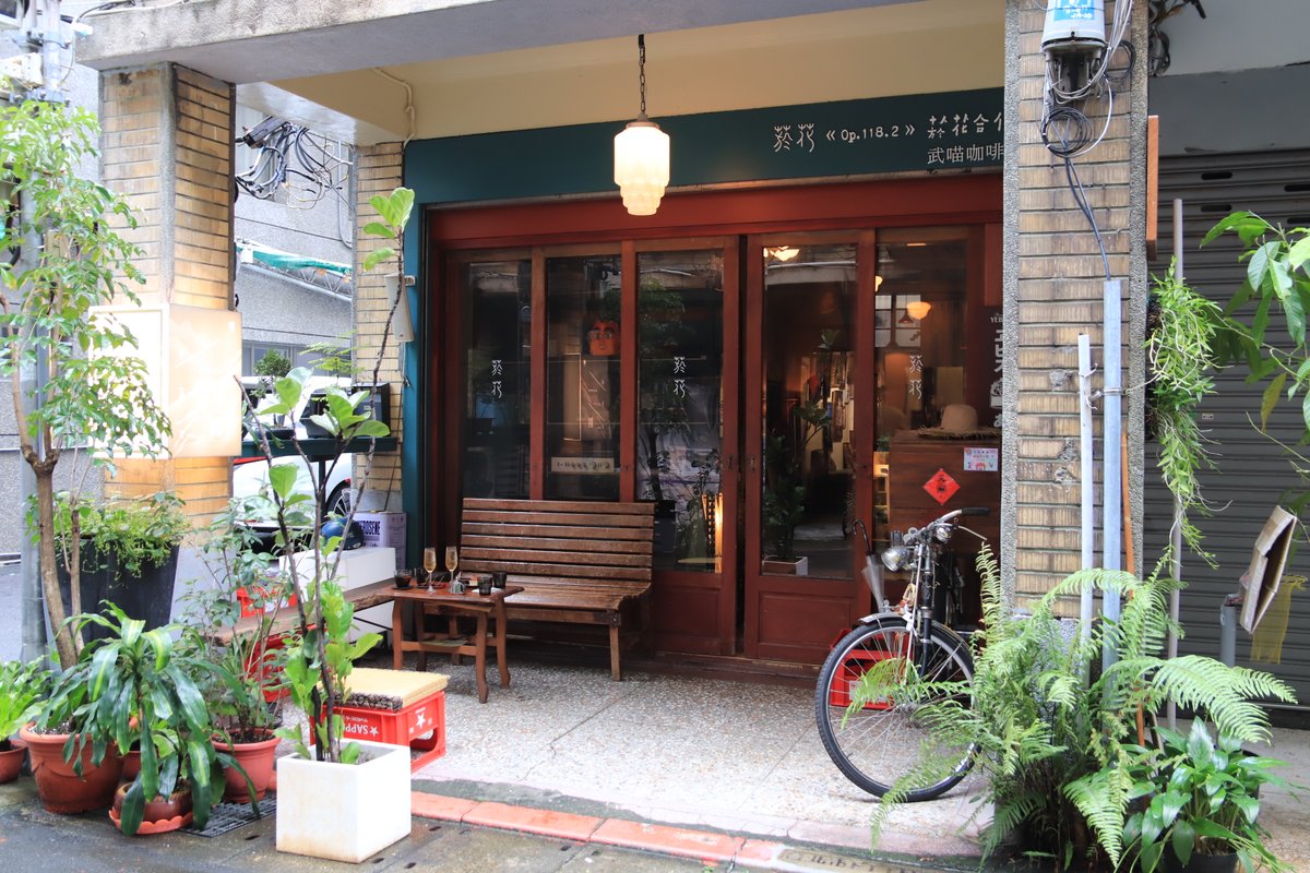 【台湾カフェ】 カフェマニアにおすすめ！ 迪化街の路地裏にある小さなカフェ「菸花 Op.118.2」は映画のワンシーンのようなノスタルジックワールドが広がります 詳しくはこちらから💁‍♀️ 🔗