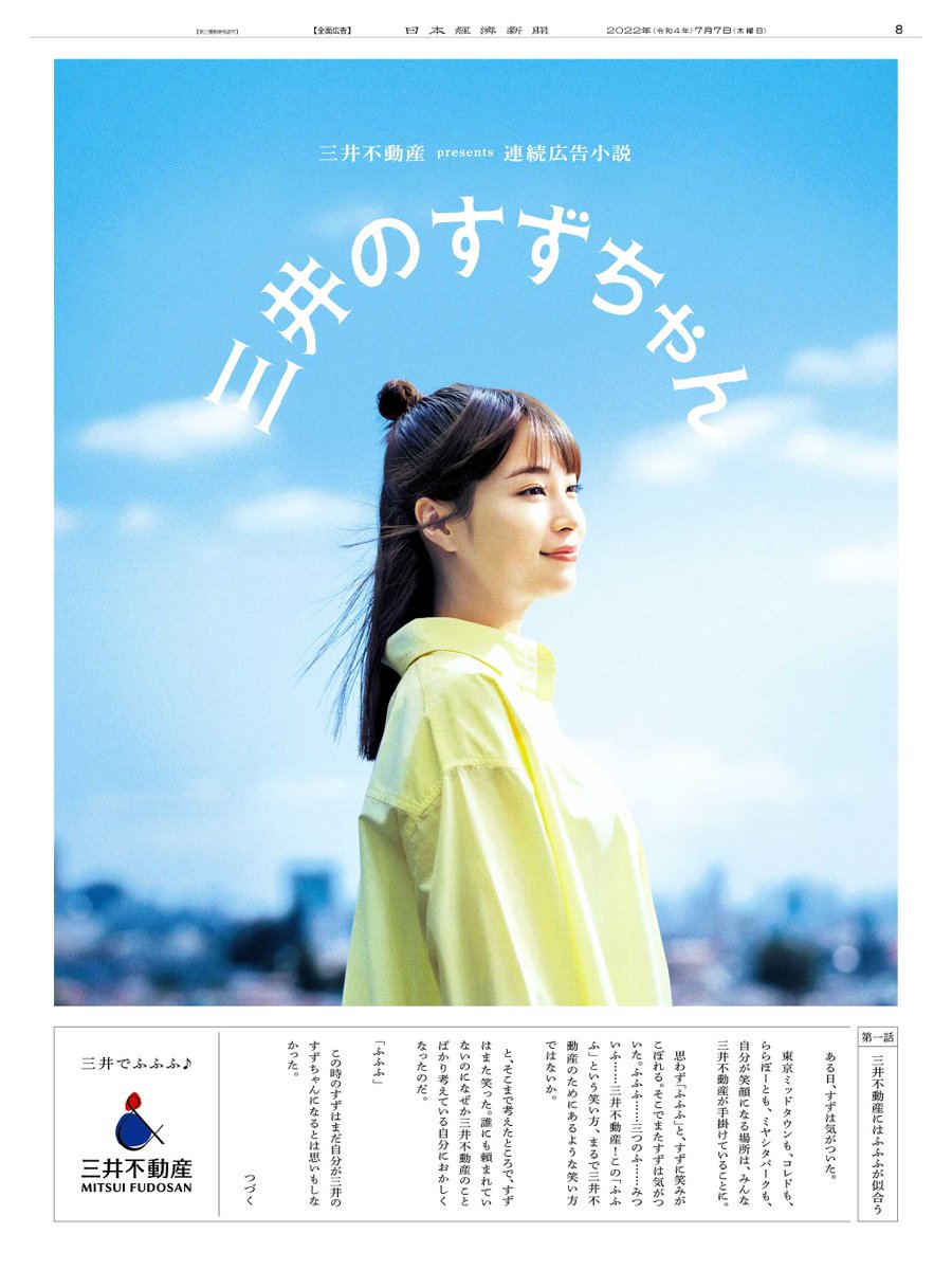 7 21 22 日経新聞 ワンピース 丸紅 全面広告 返品 交換対象商品