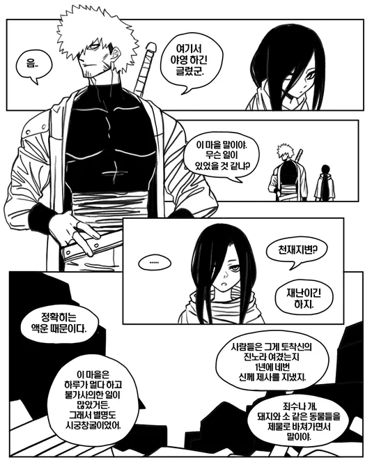 마을의 아이러니에 대해 