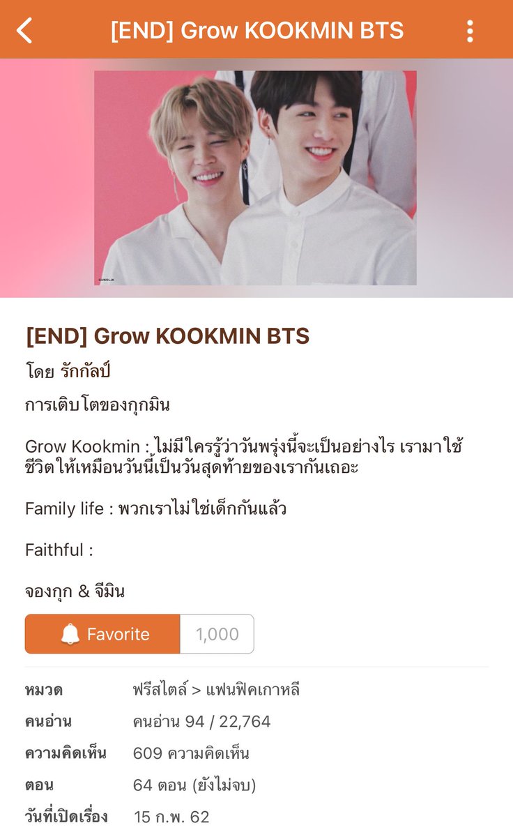 Rukkanlp's tweet photo. สามปีกับ 1,000 Favorite 🥹😭
#GrowKookmin https://t.co/K8l5HnJzSo