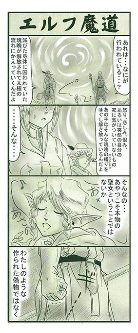 エルフ魔道1138 ぼく、おばけだよ!64  #エルフ魔道 