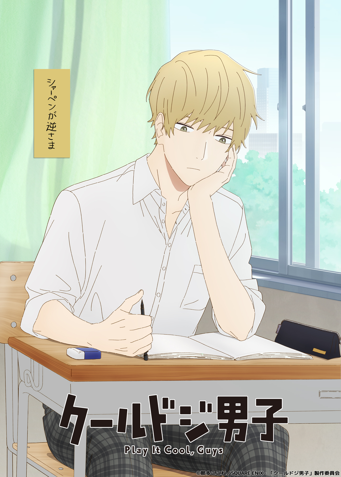 クールドジ男子』TVアニメ公式 on X: 