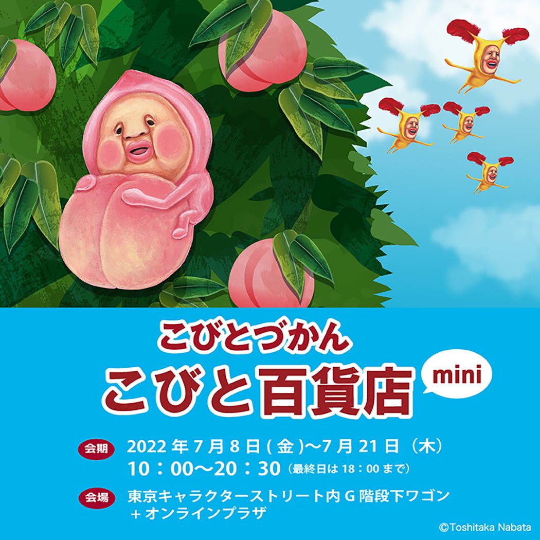 Follow こびとづかん公式 夏のキャンペーン実施中 S Kobitodukan Latest Tweets Twitter