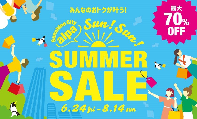 しなもん 池袋情報 サンシャインシティのalpa Max70 オフのセール中 6月末から8月中ばまでの長期なので セールというより いつ行っても安い夏 状態 サンシャイン子供服はこのお店で買える T Co Pqxbe7z7wt T Co Ovcjclnuei Twitter