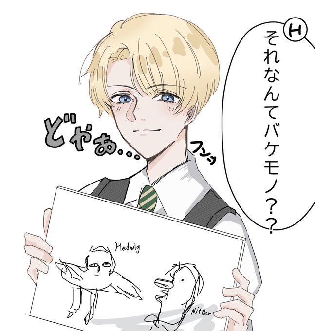 ドラコ マルフォイのtwitterイラスト検索結果 ドラコ マルフォイのtwitterイラスト検索結果