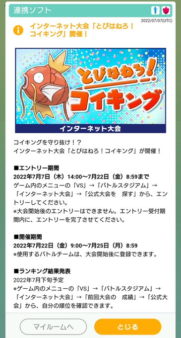 剣盾 戦術の天才をあぶりだそうとするバトル大会 とびはねろ コイキング が開催されるぞ ポケブラリー