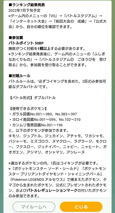 剣盾 戦術の天才をあぶりだそうとするバトル大会 とびはねろ コイキング が開催されるぞ ポケブラリー