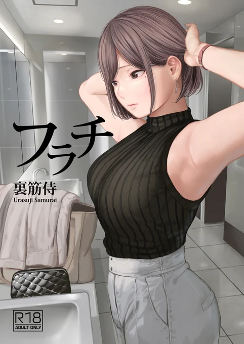 新作「フラチ」電子版と書籍どちらも販売中です‼️

●FANZA
https://t.co/BF5oAyXhhi

●メロンブックス
https://t.co/nVxtdHJK6N

●抱き枕:
https://t.co/KUQaQaO2zH

●タペストリー:
https://t.co/HpqadfpOKF 