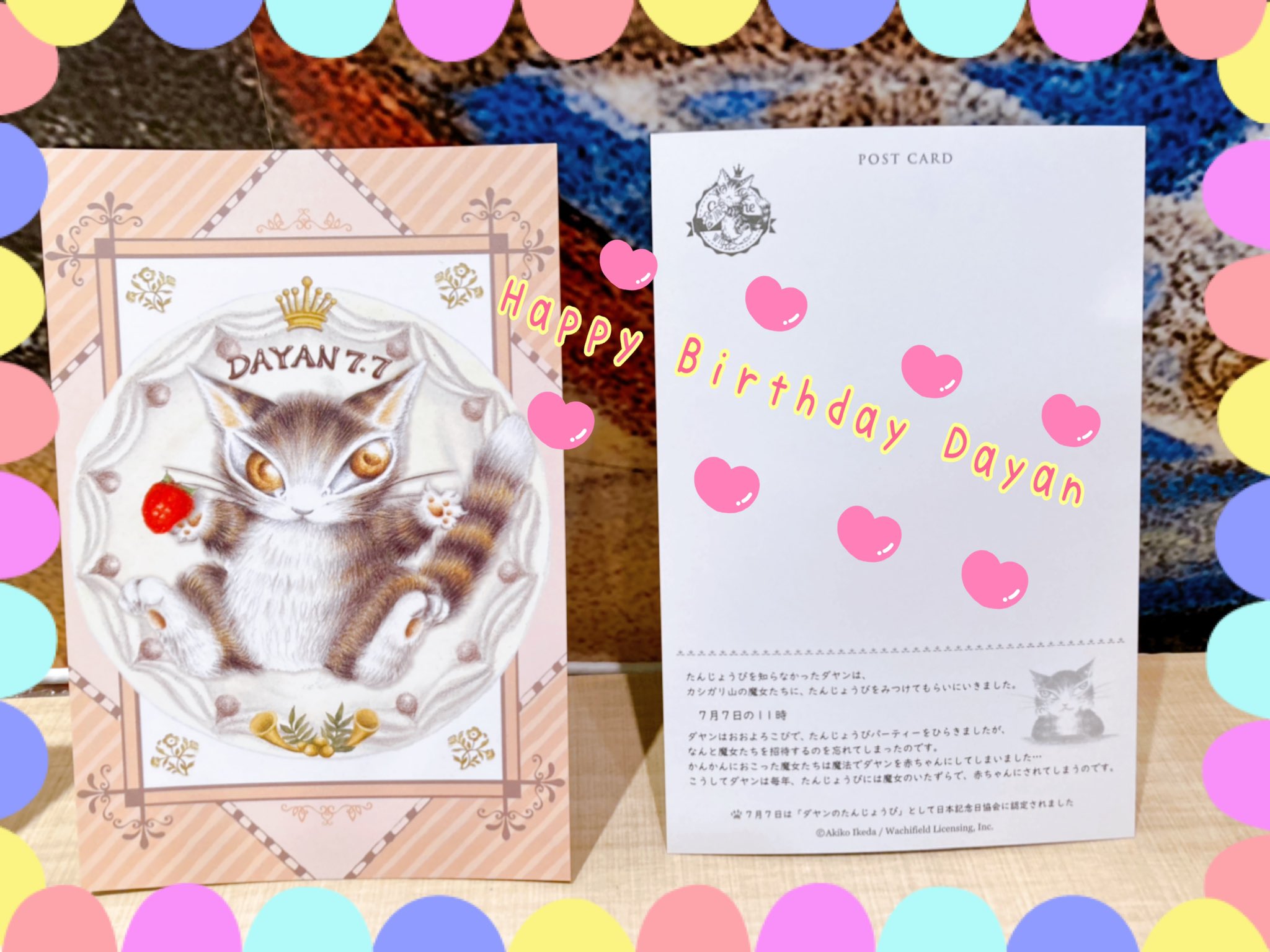 株式会社わちふぃーるど なんばウォーク店 7月7日 木 本日限定 ダヤンのお誕生日 イベント開催 お買い上げの方にもれなく ダヤンの かわいいポストカードをプレゼント中です 無くなり次第終了なので 是非ご利用下さい わちふぃー 株式会社わちふぃーるど なんばウォーク店 7月7日 木 本日限定 ダヤンのお誕生日 イベント開催 お買い上げの方にもれなく ダヤンの かわいいポストカードをプレゼント中です 無くなり次第終了なので 是非ご利用下さい わちふぃー
