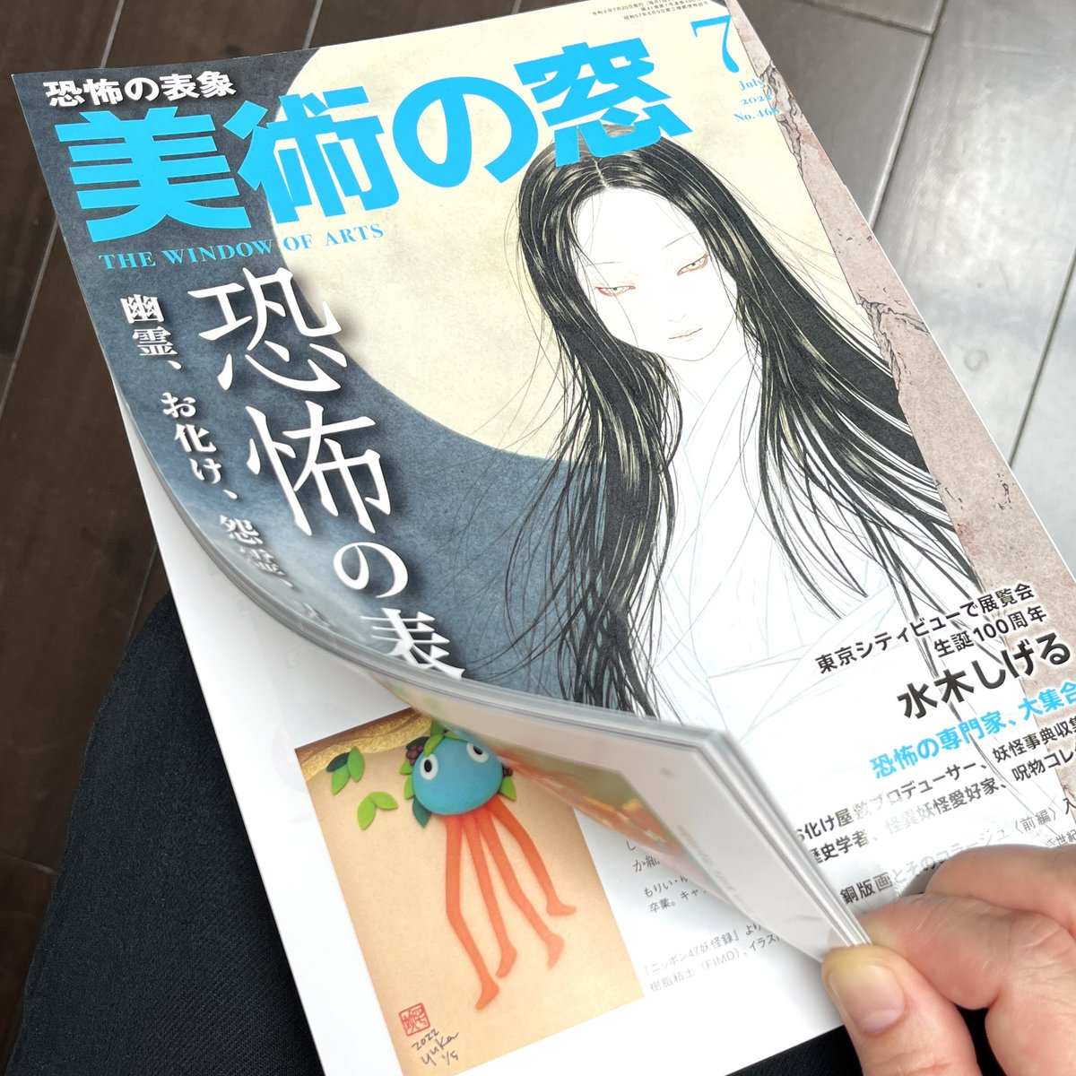 yukayuka's tweet photo. 発売中の『美術の窓』2022.7月号「水木しげるが現代作家に与えた影響」の章で、私のべとべとさんをご紹介いただいております、光栄過ぎます😭『 #水木しげるの妖怪百鬼夜行展』は六本木でいよいよ明日7/8から❗️
https://t.co/ClvBJ4Ql5r
#47妖怪 #47yokai #美術の窓 https://t.co/Ukn65D4bDo