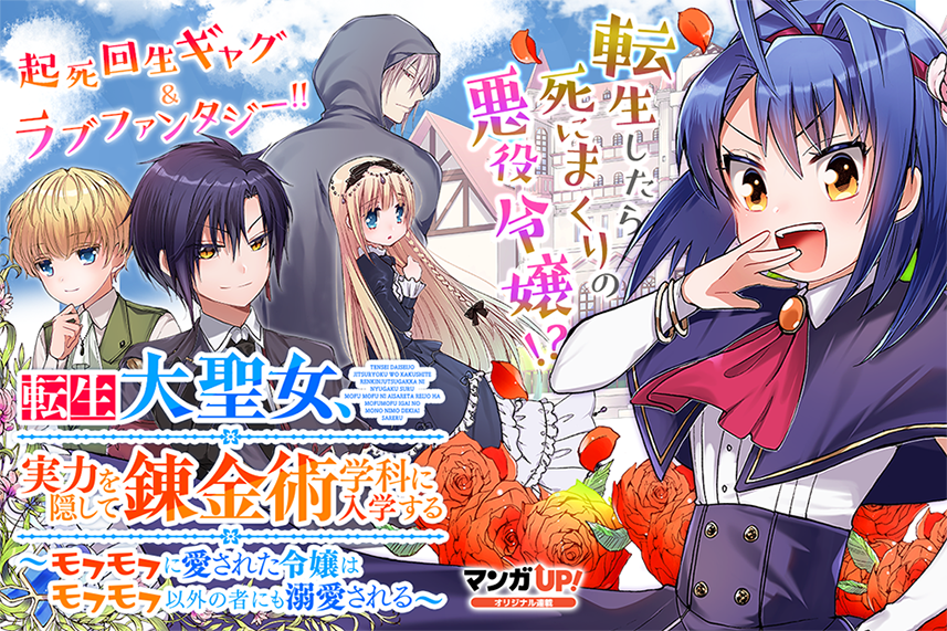 マンガｕｐ あと30分でオリジナル連載更新 2 4 7 9 土 は 暗黒騎士の俺ですが最強の聖騎士をめざします 第96話 転生大聖女 実力を隠して錬金術学科に入学する 第24話 2 モンスターがあふれる世界 第35話 1 漆黒使いの最強勇者 第57話 1