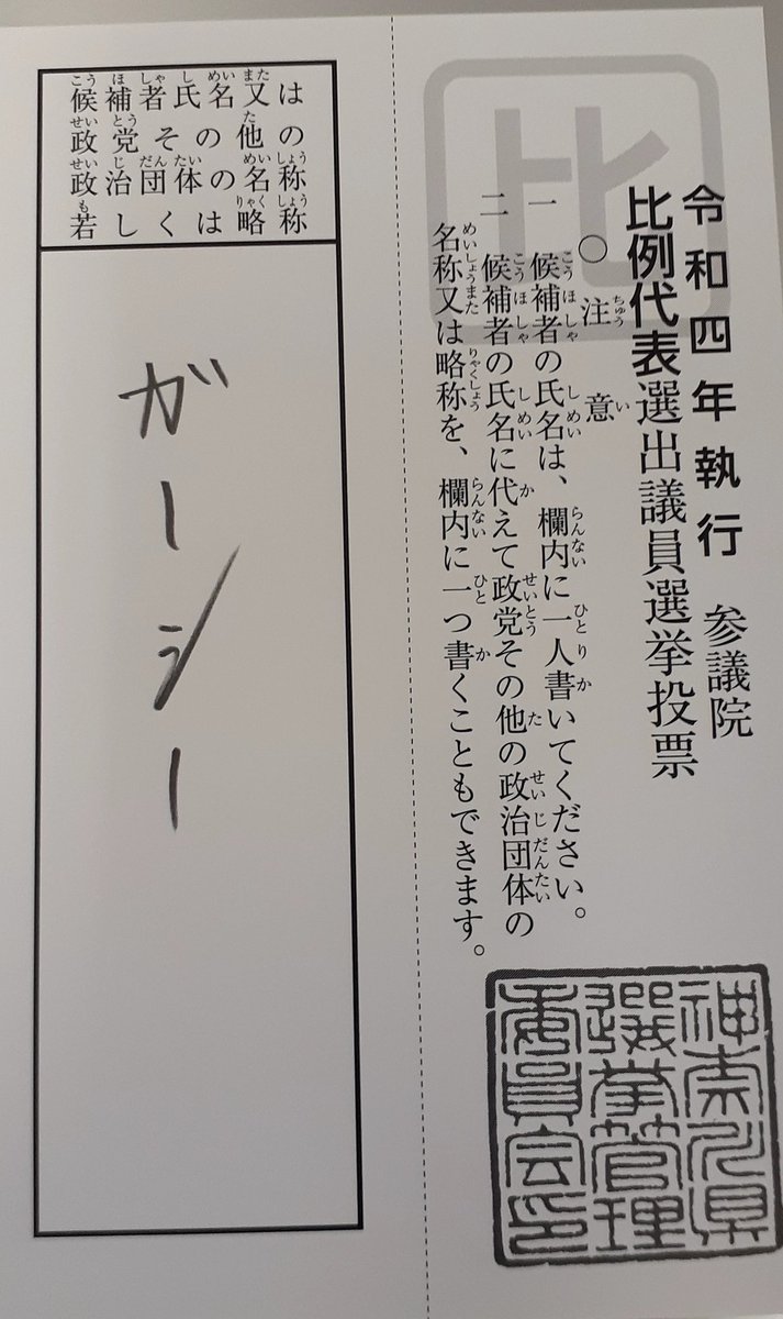 harumi1011's tweet photo. 本日
七夕の日に🎋⭐️
ガーシーに入れて来たよー
天気が良いから
彦星さまと織姫さま
会えますよーに(笑)
ガーシー
応援してま～す💕
 #ガーシーに一票
 #ガーシーに１票 
 #ガーシーに投票してきたよ https://t.co/w7oiACAcoh