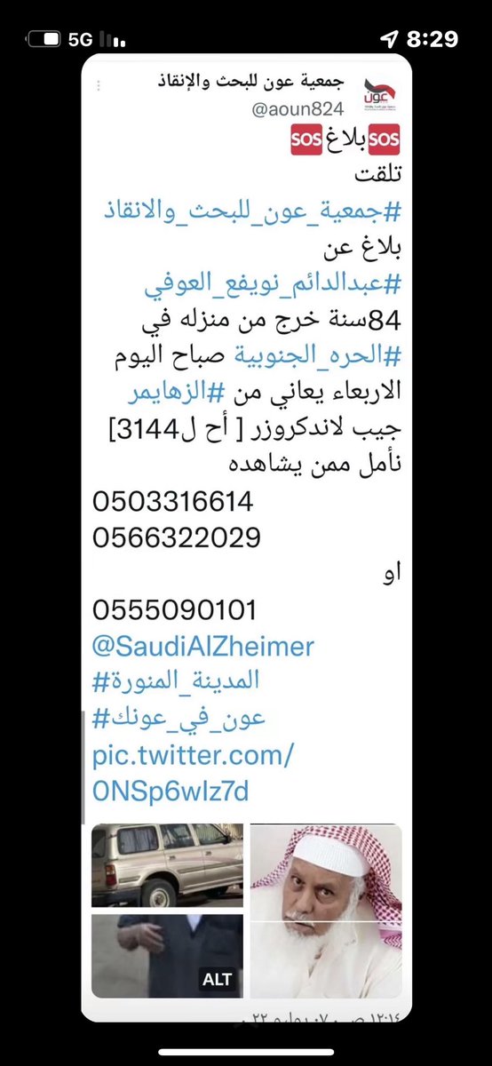 Aaa61733's tweet photo. #مفقود_المدينة https://t.co/7pZcNchhnZ