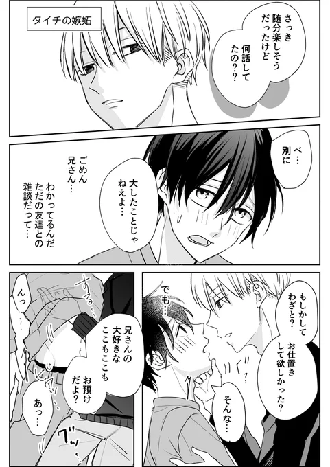 俺の可愛かった弟が何か違う ツイログ #漫画 #創作BL #BL #俺の可愛かった弟が何か違う https://t.co/fOrfknSTVO 